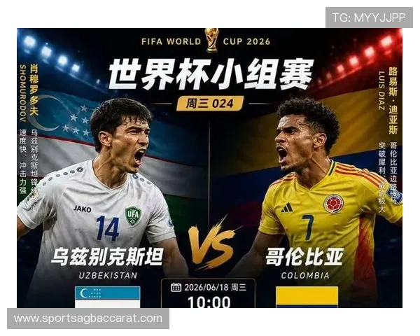 乌兹别克斯坦对阵哥伦比亚世界杯比赛全场比分详细回顾与赛况分析 乌兹别克斯坦对阵哥伦比亚世界杯比赛全场比分详细回顾与赛况分析